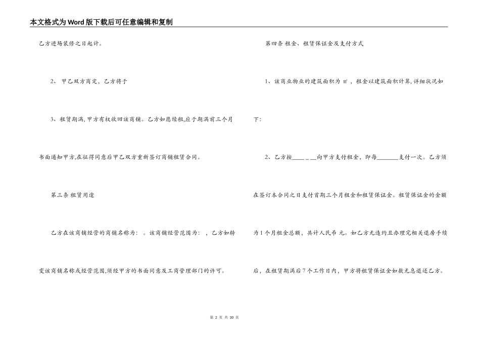 写字楼商铺租赁合同模板_第2页