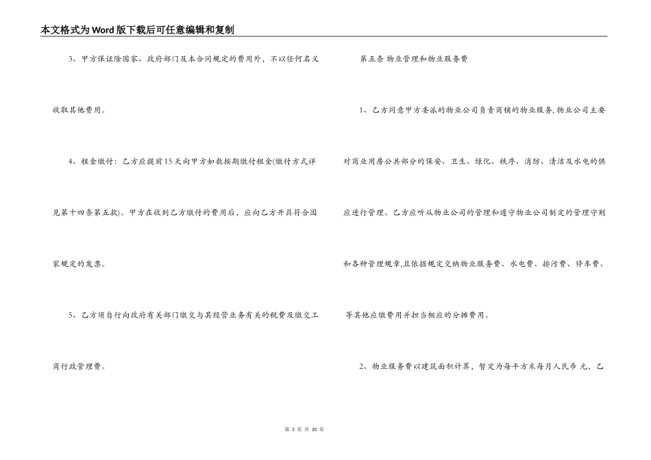 写字楼商铺租赁合同模板_第3页