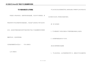 写字楼商铺租赁合同模板
