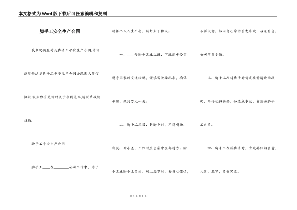 脚手工安全生产合同_第1页