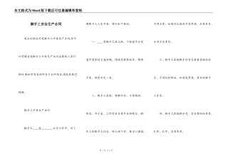 脚手工安全生产合同