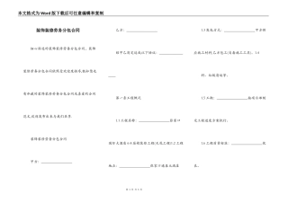 装饰装修劳务分包合同