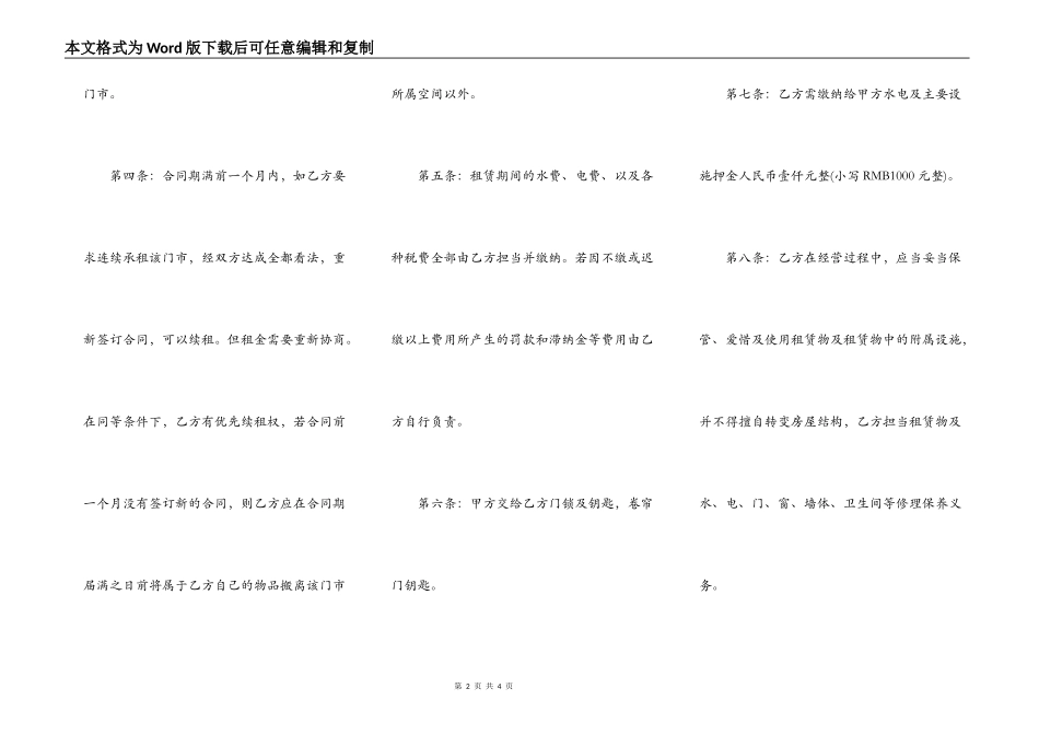 门市房屋租赁合同简单版样书_第2页