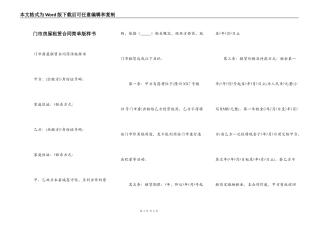 门市房屋租赁合同简单版样书