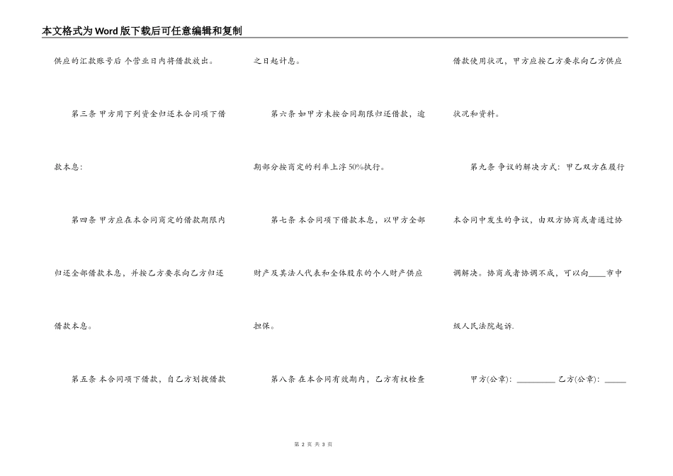 短期借款热门合同范本_第2页