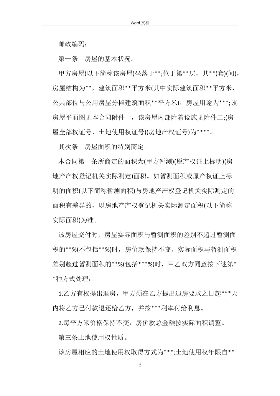 最新的个人房屋买卖合同范文_第2页