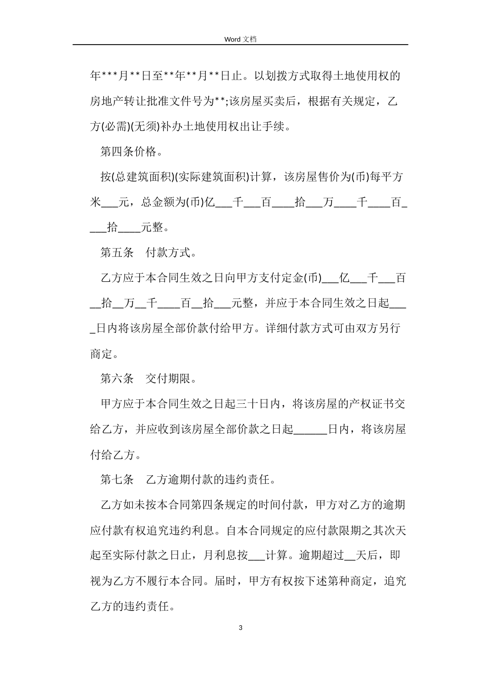 最新的个人房屋买卖合同范文_第3页