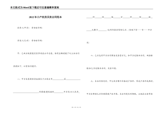 2022年小产权房买卖合同范本