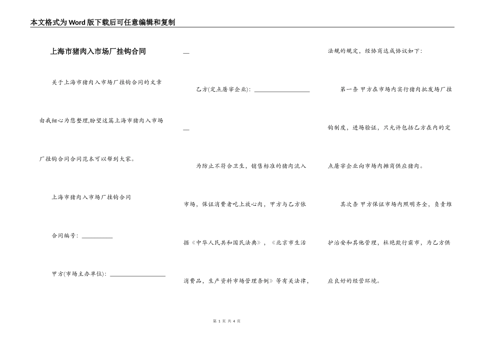 上海市猪肉入市场厂挂钩合同_第1页