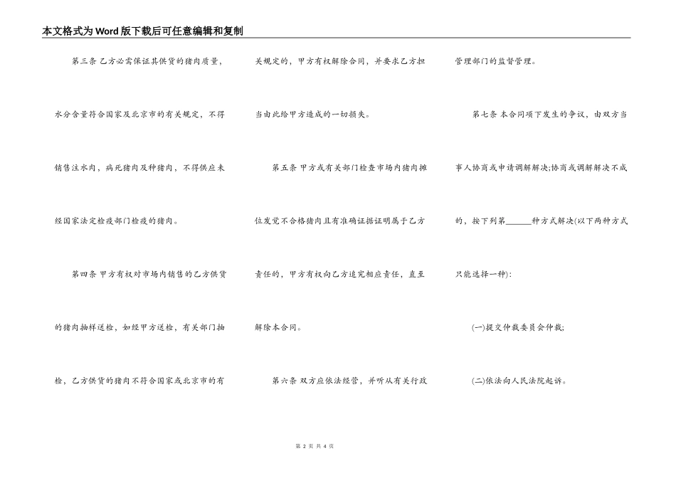 上海市猪肉入市场厂挂钩合同_第2页