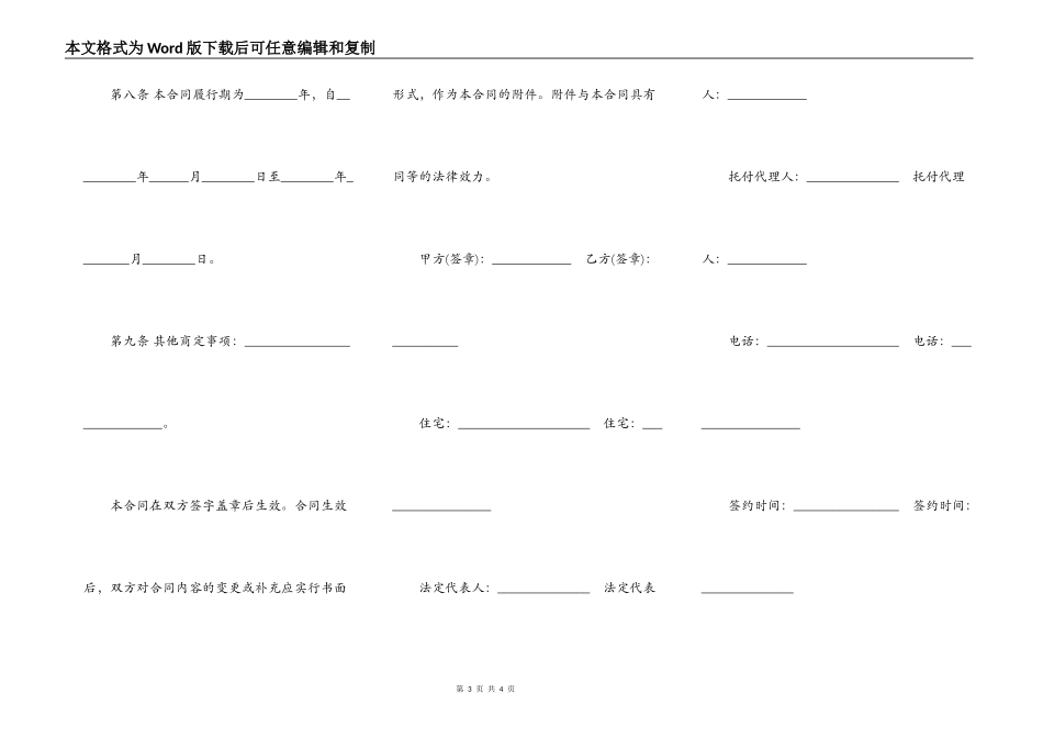 上海市猪肉入市场厂挂钩合同_第3页