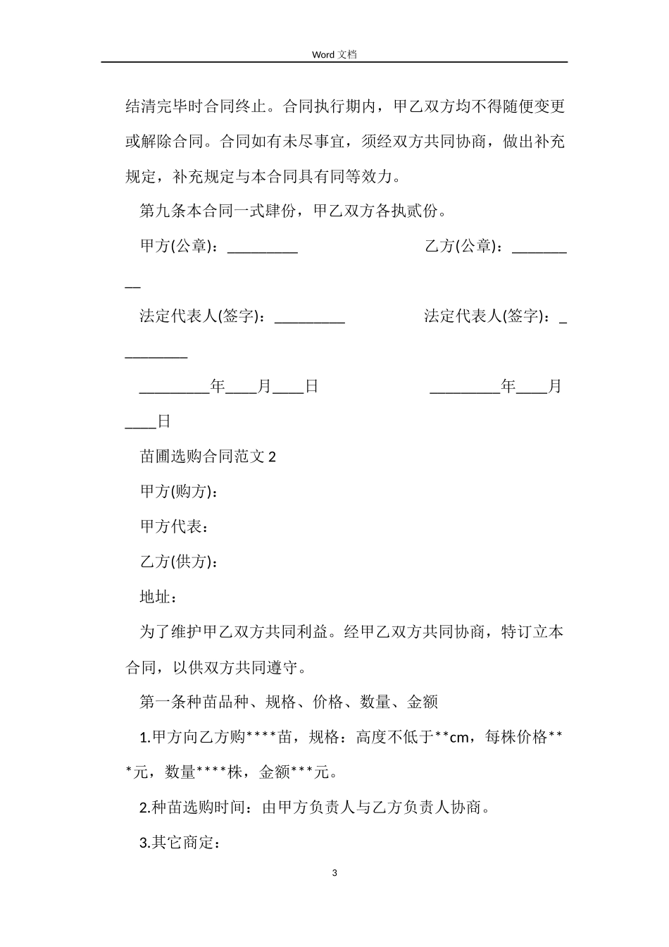 苗圃采购合同_第3页