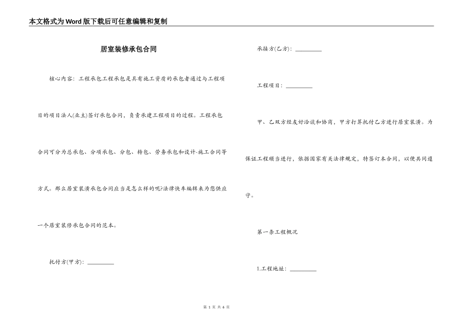 居室装修承包合同_第1页