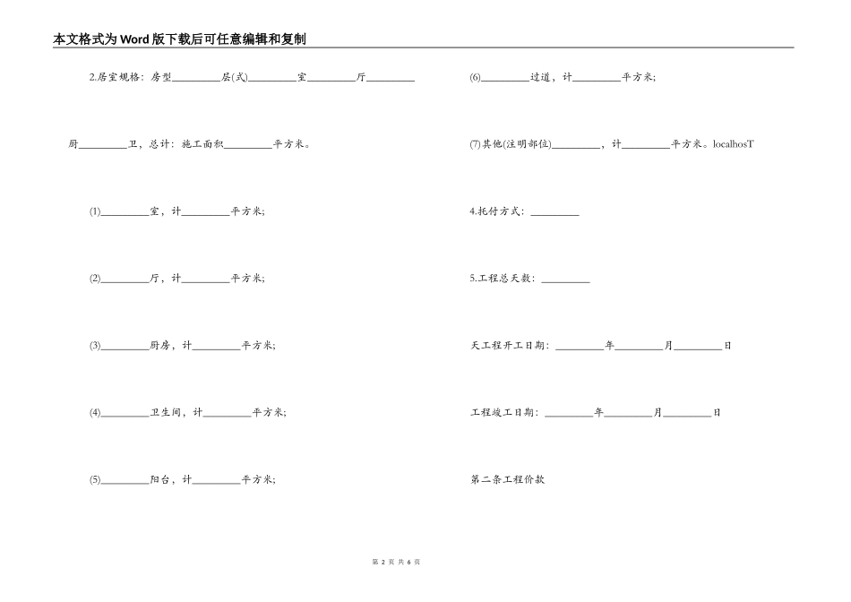 居室装修承包合同_第2页