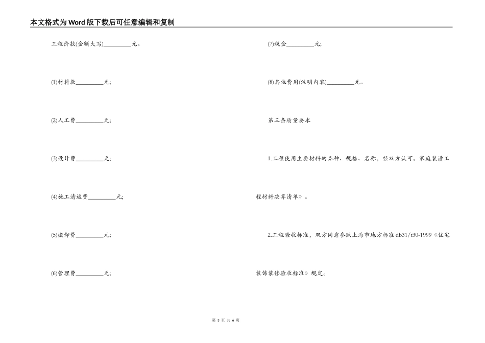 居室装修承包合同_第3页