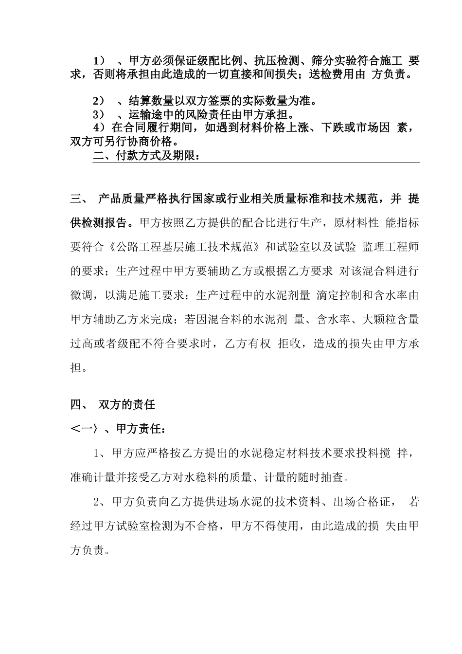 水稳料供货合同_第2页