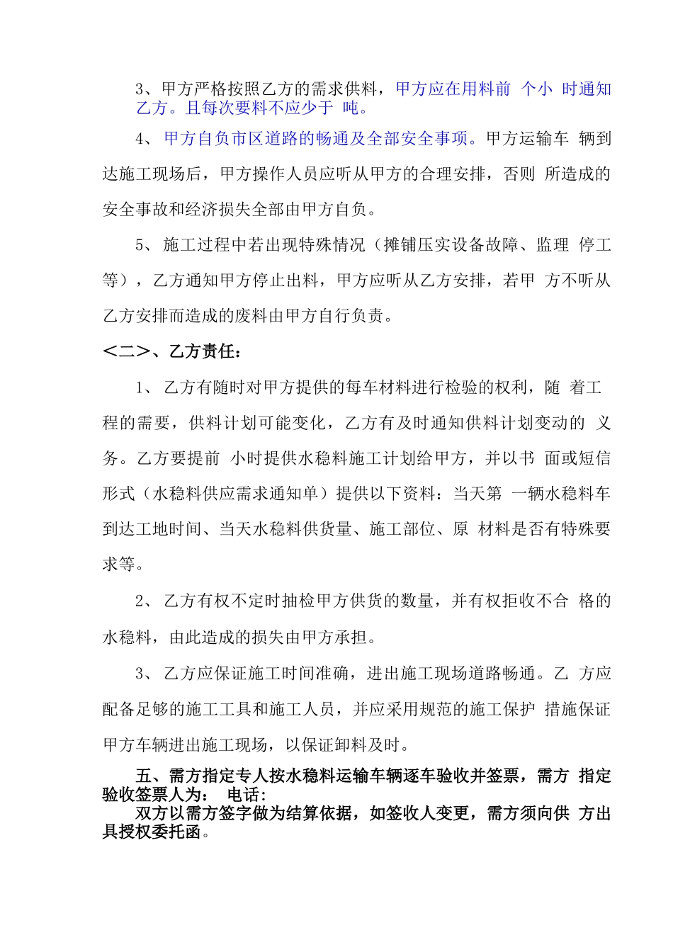 水稳料供货合同_第3页