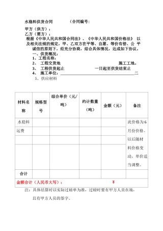 水稳料供货合同