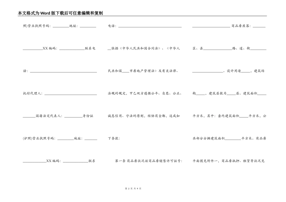购房合同样式_第2页