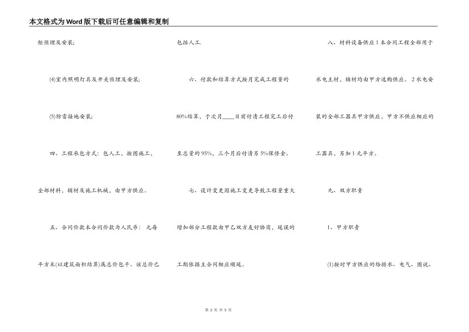 关于小型施工合同样书_第2页