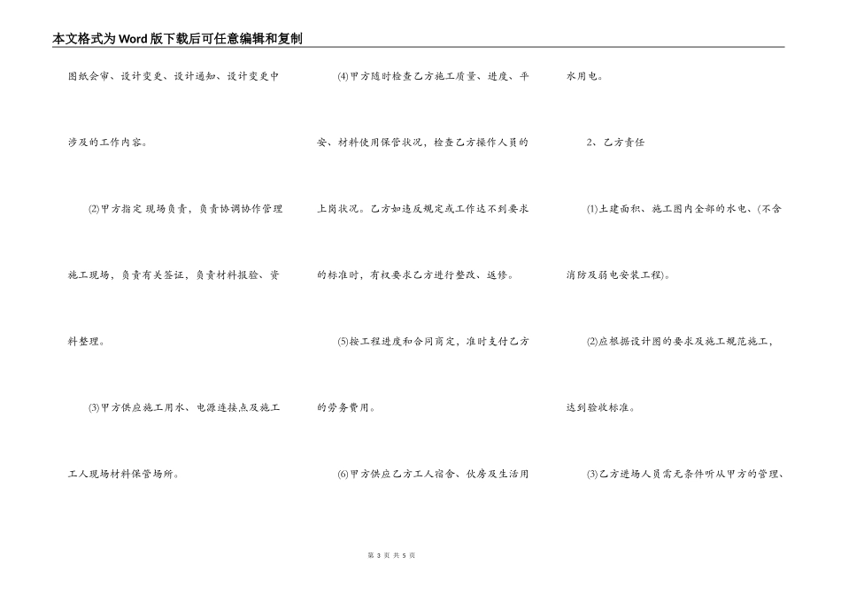 关于小型施工合同样书_第3页