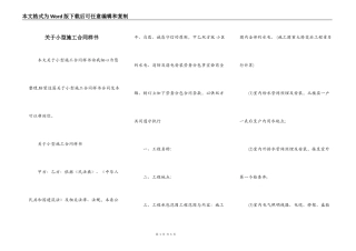 关于小型施工合同样书