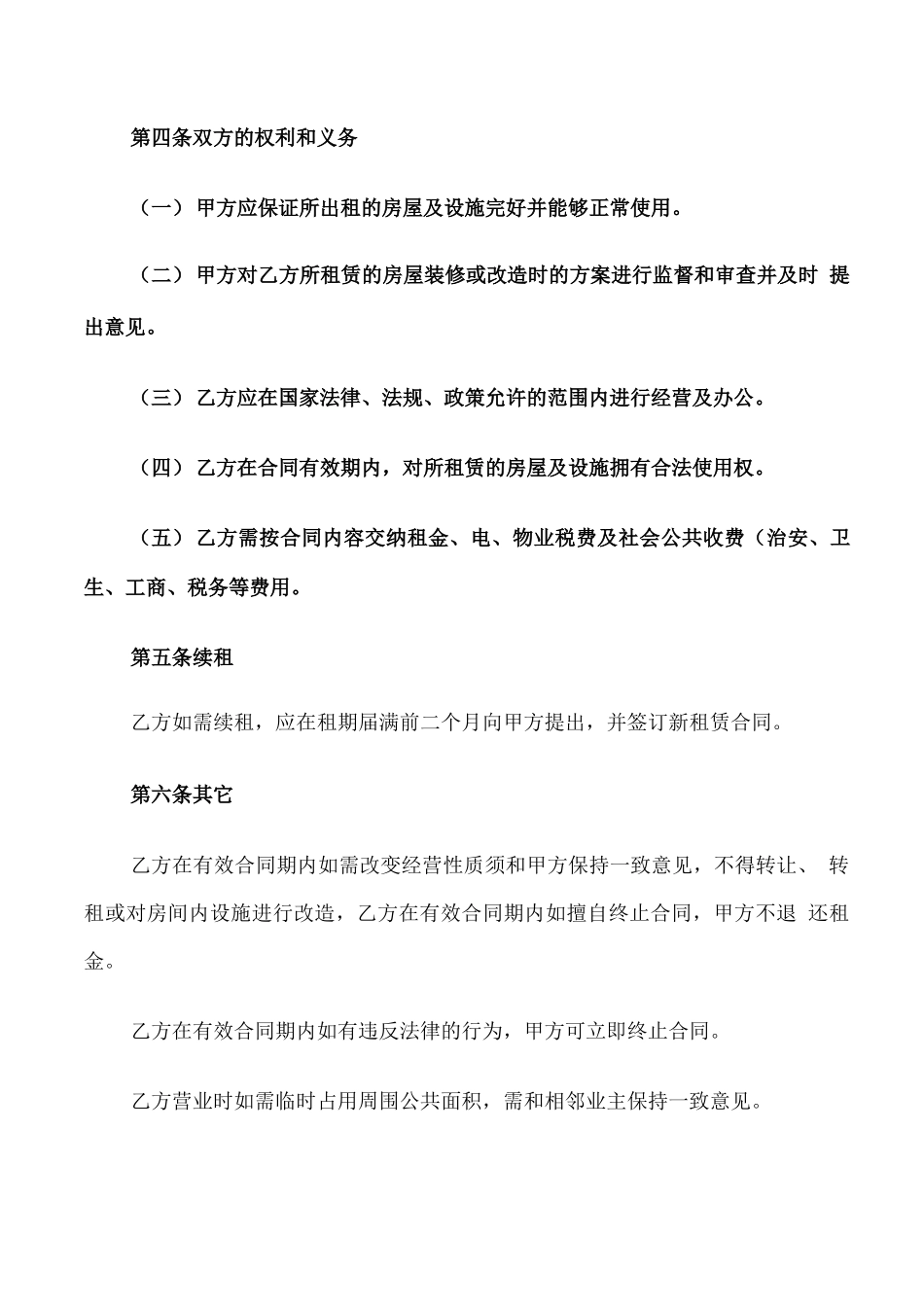 商铺租赁的合同_第2页