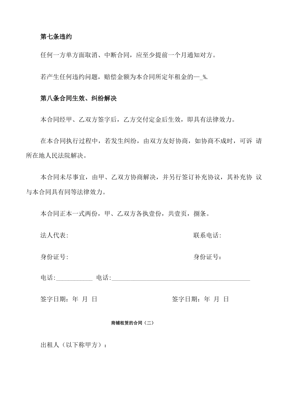 商铺租赁的合同_第3页