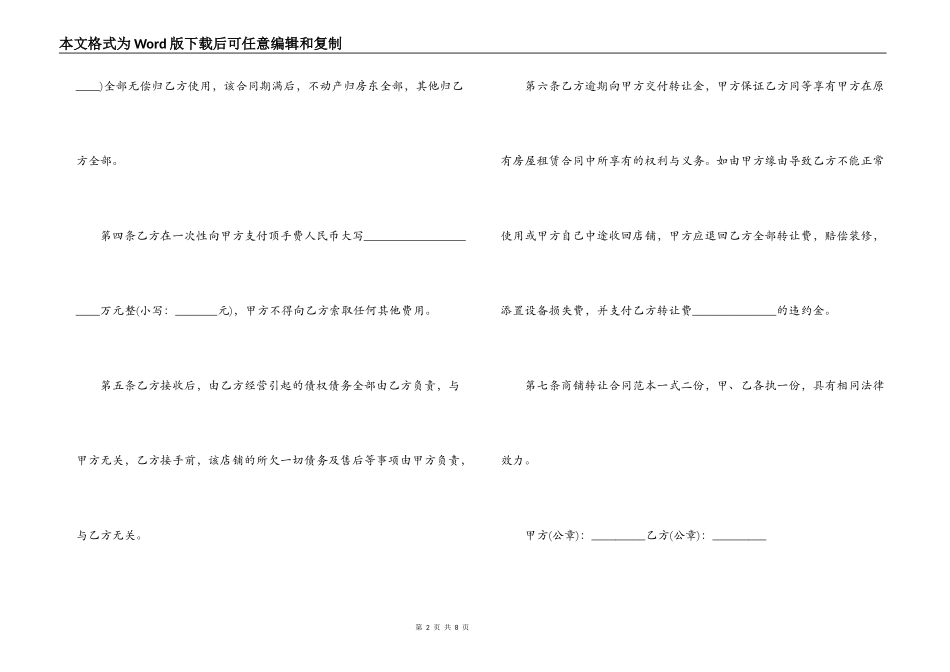 2022店面转让合同范本_第2页