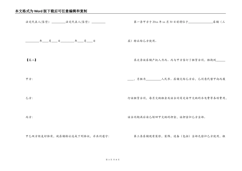 2022店面转让合同范本_第3页