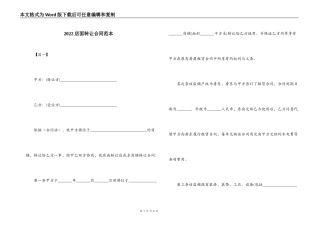 2022店面转让合同范本