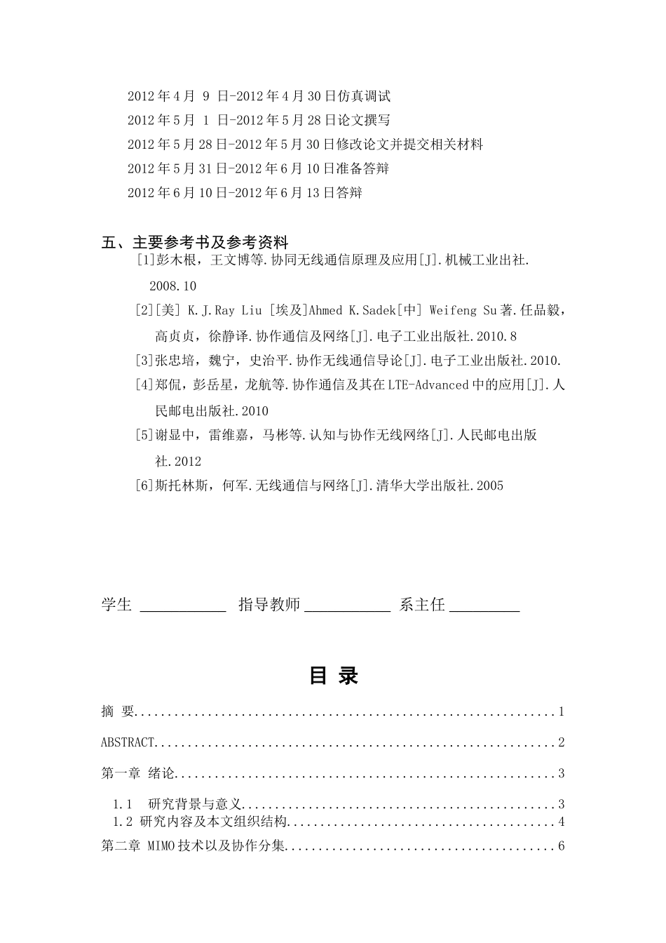协作通信系统中基于多跳协作的协议研究分析 通信工程专业_第2页