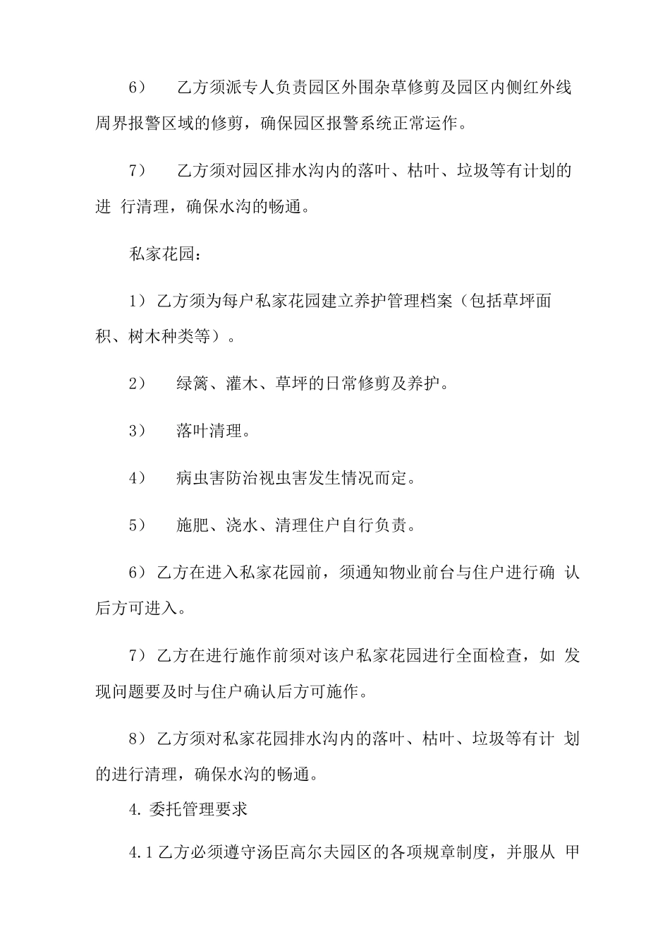 室外绿化养护合同范本最新3篇_第3页