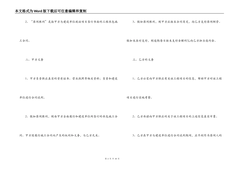 2022年工程居间合同范本_第2页