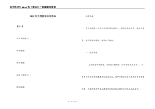 2022年工程居间合同范本