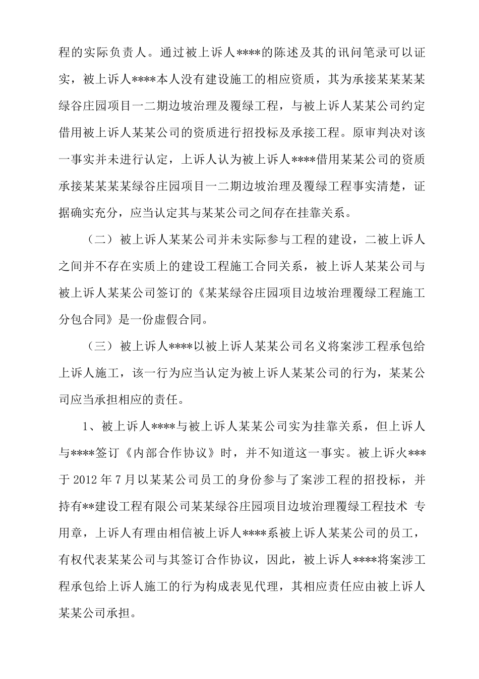 建设工程施工合同纠纷民事上诉状_第2页