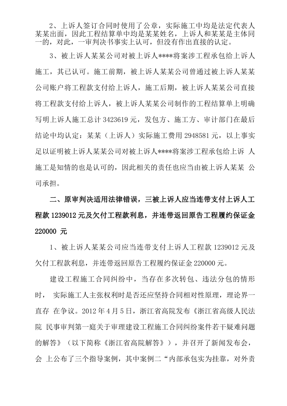 建设工程施工合同纠纷民事上诉状_第3页