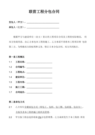联营工程分包合同