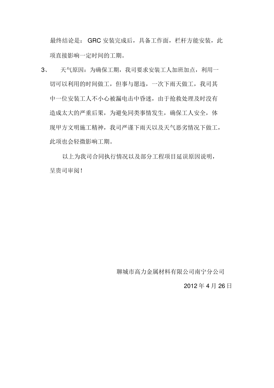 合同执行情况说明函_第2页