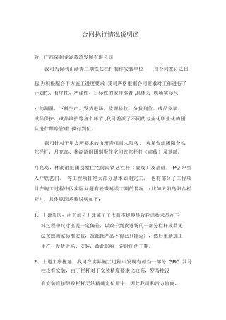 合同执行情况说明函