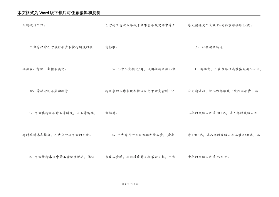 电脑公司用工合同样本_第2页