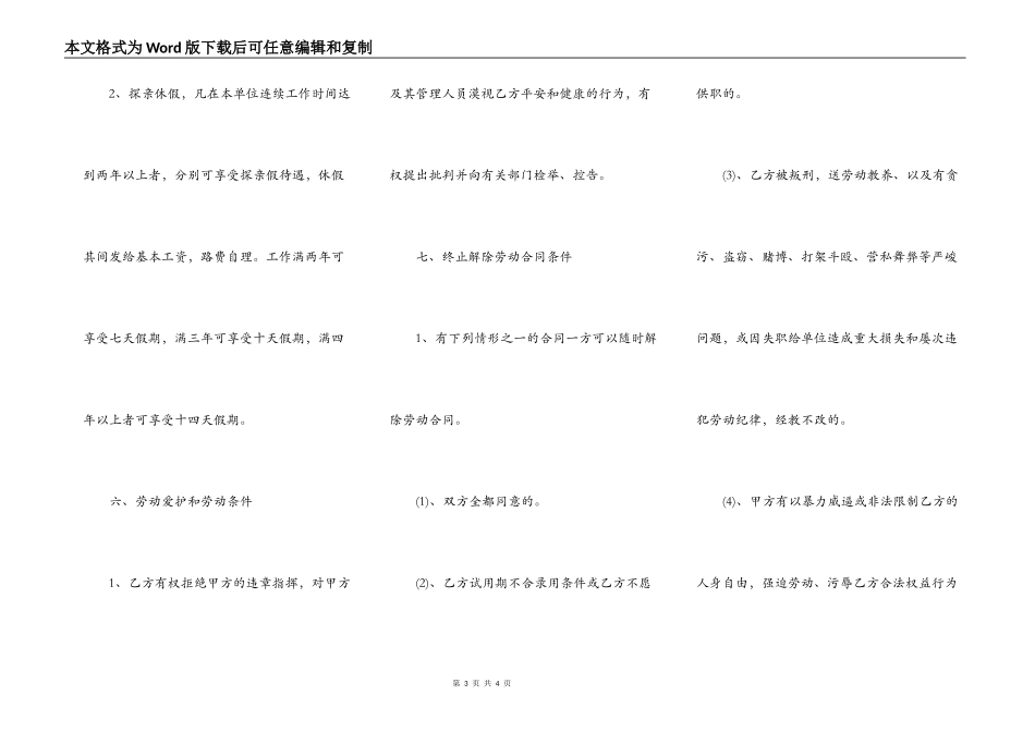 电脑公司用工合同样本_第3页