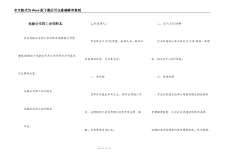 电脑公司用工合同样本