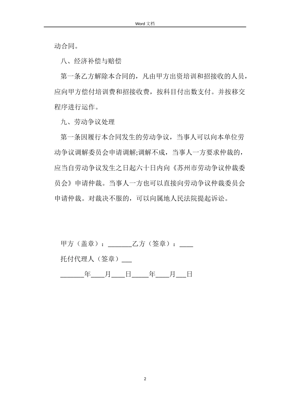 2022人事劳动合同范本_第2页