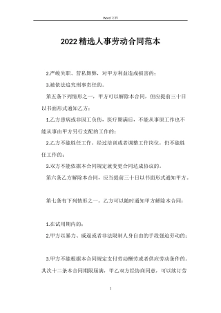 2022人事劳动合同范本