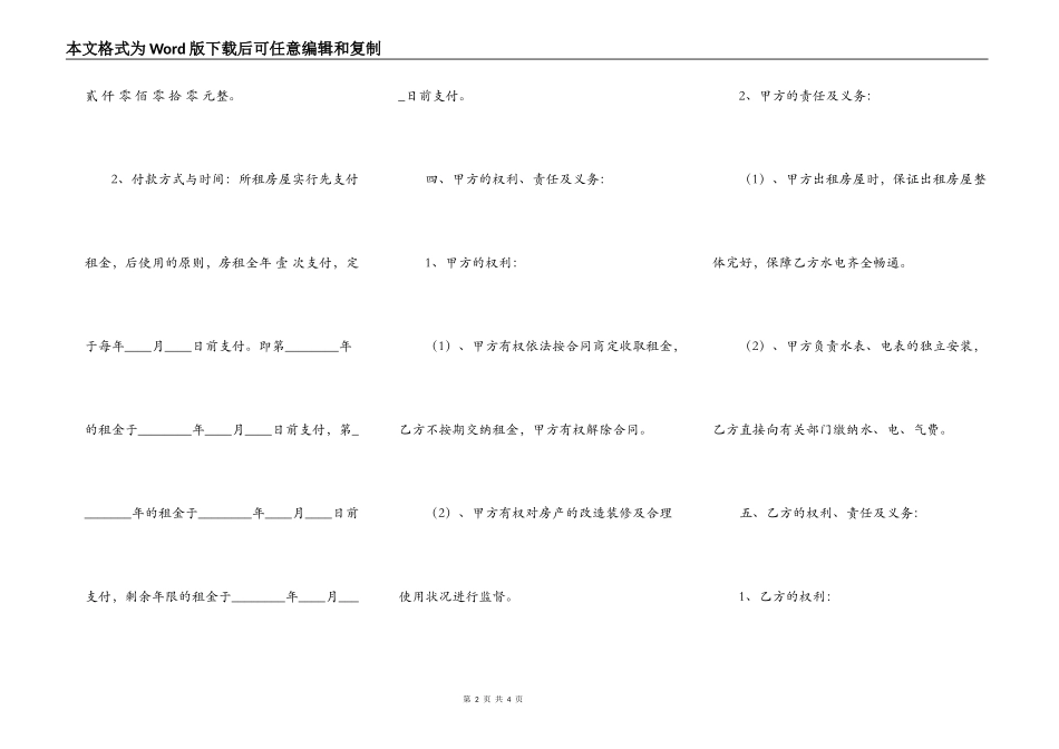 实用公寓房屋租赁合同样式_第2页