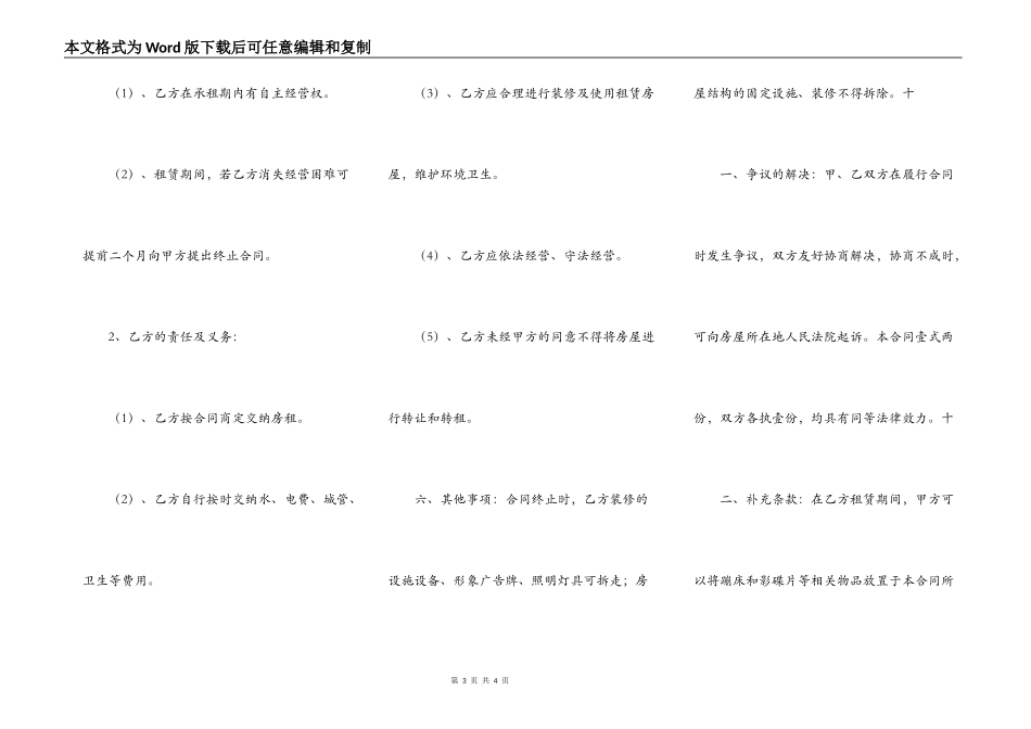 实用公寓房屋租赁合同样式_第3页