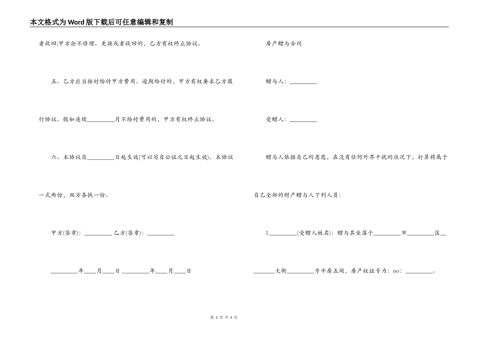 房产与遗产赠与合同范本_第2页