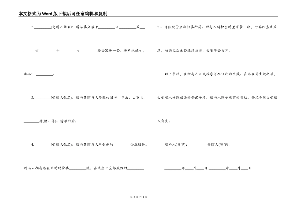 房产与遗产赠与合同范本_第3页