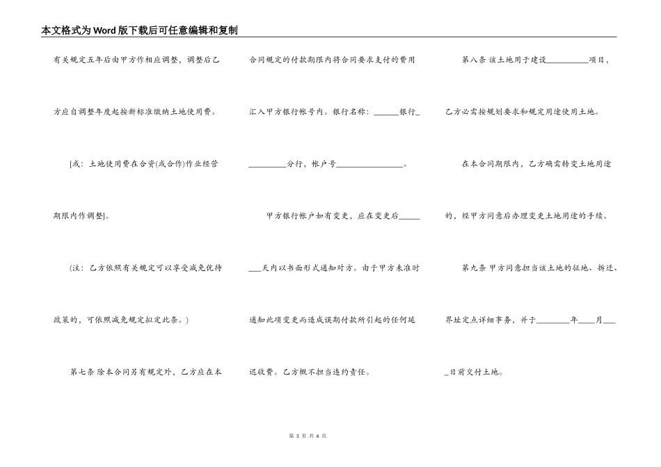 外商投资企业土地使用合同书_第3页